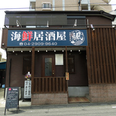 海鮮居酒屋 颯の雰囲気3