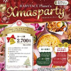 ベビーフェイスプラネッツ 札幌平岡店のコース写真