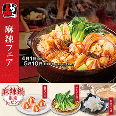 赤から 多賀城店のおすすめ料理1