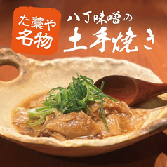 八丁味噌のどて焼き