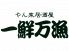 一鮮万漁 すすきの店 一鮮万漁 すすきの店