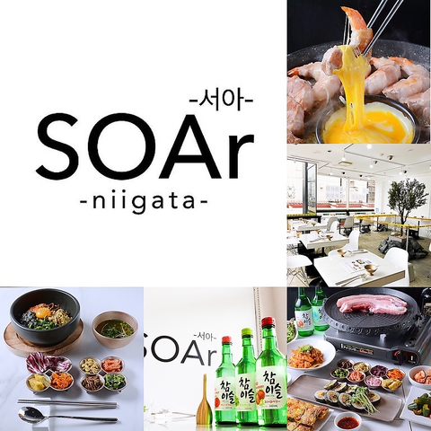 韓国料理 Soar ソア 新潟古町店