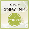 炉端 銀シャリ 葡萄酒　OWL 大丸札幌店のおすすめポイント3