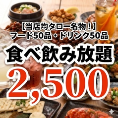 居酒屋均タロー高田馬場店のコース写真
