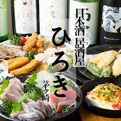 居酒屋ひろき