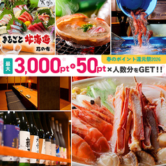 まるごと北海道 花の舞 UENO3153店の写真