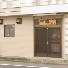 居酒屋　陽の写真2