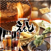 京風おでんと天ぷら えんと 一宮本店の詳細