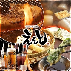 京風おでんと天ぷら えんと 一宮本店の写真