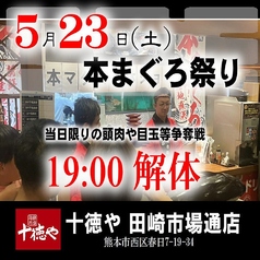 十徳や 田崎市場通店のおすすめ料理1