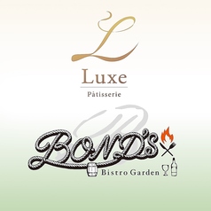 BOND's Bistro Garden patisserie Luxe ボンズ ビストロ ガーデン パティスリー リュクスの写真