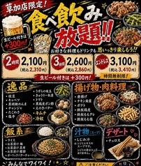 それゆけ！鶏ヤロー！草加店のコース写真