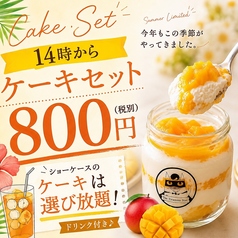ティラミススターカフェのコース写真