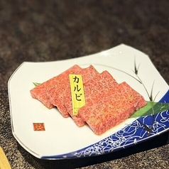 和牛カルビ [塩・たれ]