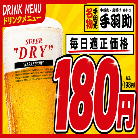 生中180円・手羽先99円♪最大100名様迄ならOK◎
