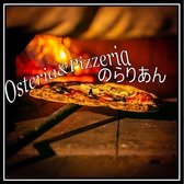Osteria&Pizzeria のらりあん画像