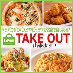 ラパウザ La Pausa 阿佐ヶ谷店イメージ