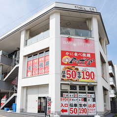 かにざんまい 新豊田駅前店の外観3