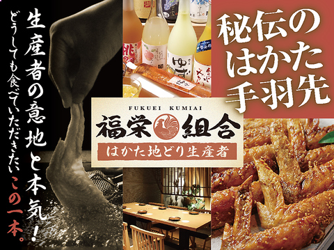 生産者の意地と本気！どうしても食べて頂きたいこの一本！秘伝のはかた手羽先唐揚げ!