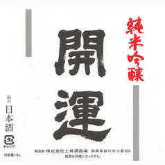 【静岡】開運 純米吟醸 山田錦 90ml