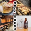 焼鳥どん白楽駅前店
