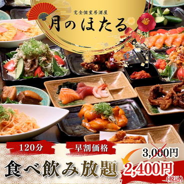 月のほたる 三宮店のおすすめ料理1