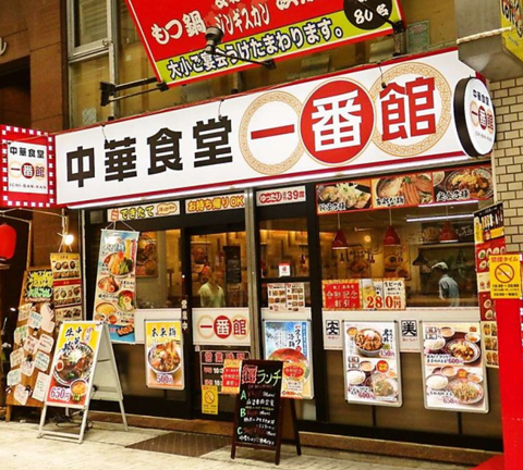 中華食堂一番館 阿佐ヶ谷パール通り店の写真