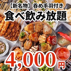 居酒屋均タロー高田馬場店のコース写真