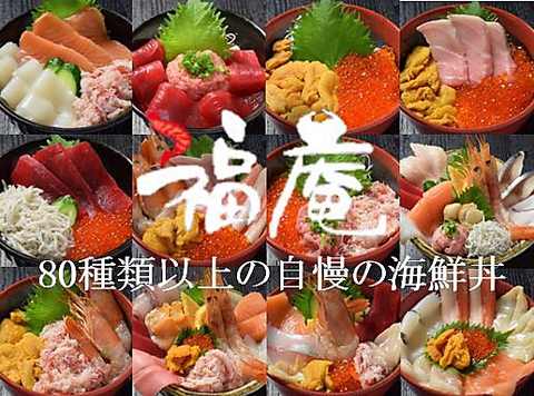 海鮮丼　寿司　天ぷら　福庵（ふくあん）　川中島おいしい広場店