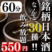個室居酒屋 蔵四季 神田南口店の写真