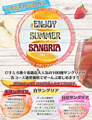 びすとろ椿々 cin‐cin 追越店のコース写真