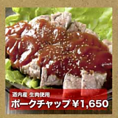 ポークチャップ