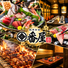 番屋 banya 大曲駅前店