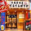 大衆居酒屋　てるてるぼうず　南越谷本店
