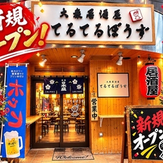 大衆居酒屋　てるてるぼうず　南越谷本店の写真