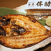 高級ブランド干物 銀座伴助 銀座本店のおすすめ料理3