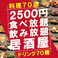 2500円 卓上サワー食べ放題 居酒屋 おすすめ屋 熊本下通店の写真