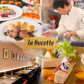 La Sucette ラ シュセットの詳細