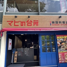 マビの台所 大通店の雰囲気3