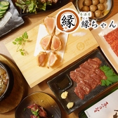 肉刺居酒屋 縁ちゃん 西日暮里の写真