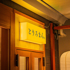 とりろまん 中洲総本店の外観2