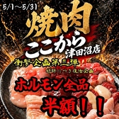 焼肉ここから 津田沼店のおすすめ料理3