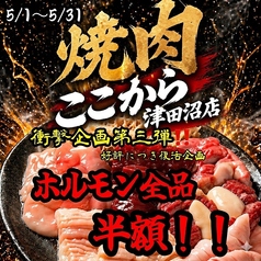 焼肉ここから 津田沼店のおすすめ料理3