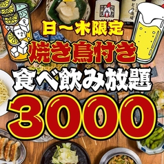 とり酒場 中洲店特集写真1