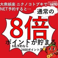 どの曜日、どの時間の来店でもポイント8倍貯まる！