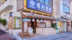 還元商店の外観1