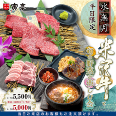 本格焼肉 寅亭 寺井本店のコース写真