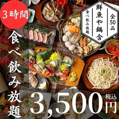 米助 錦糸町店のコース写真