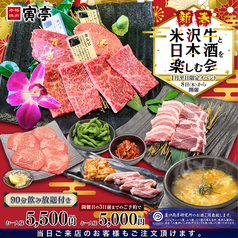 本格焼肉 寅亭 寺井本店のコース写真