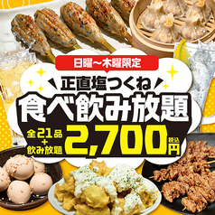 てけてけ 自由が丘店のコース写真